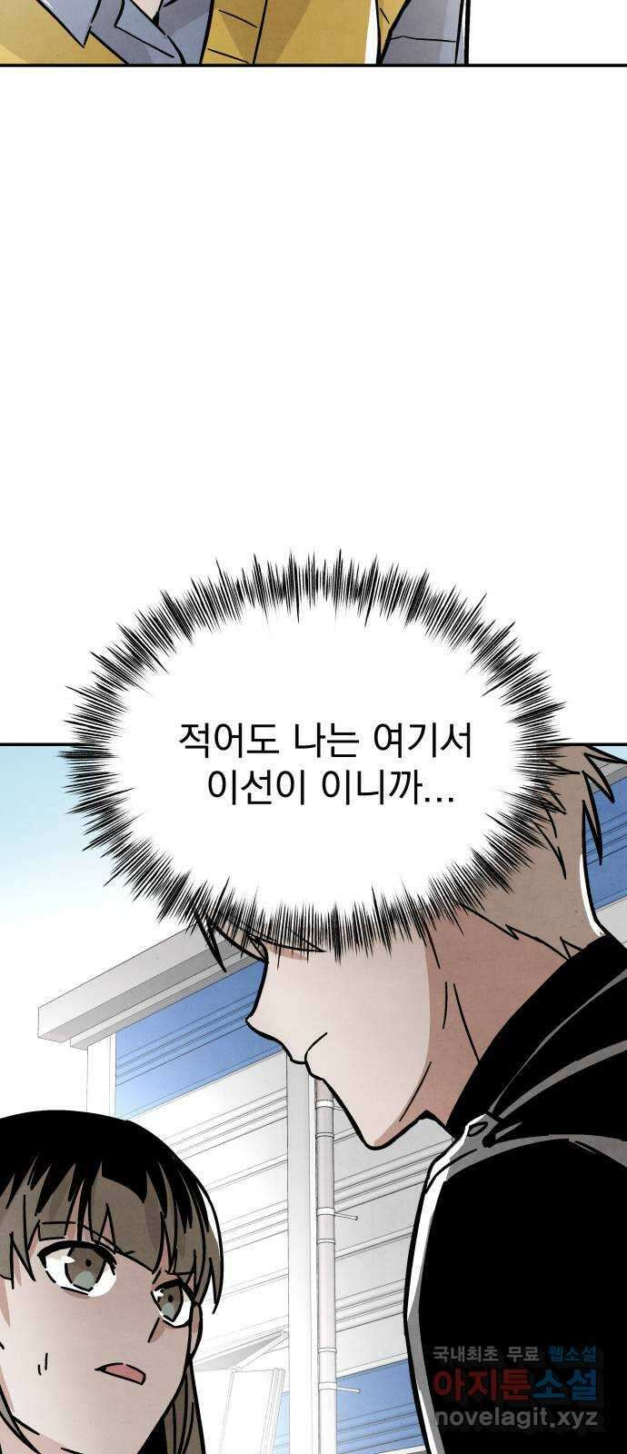 네 것이었던 것 12화 3
