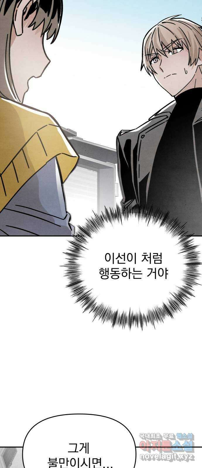 네 것이었던 것 12화 6