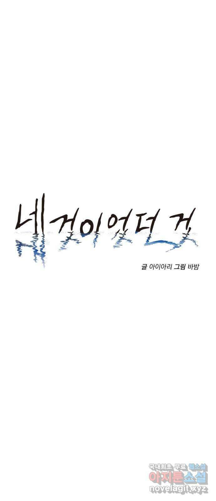 네 것이었던 것 12화 9