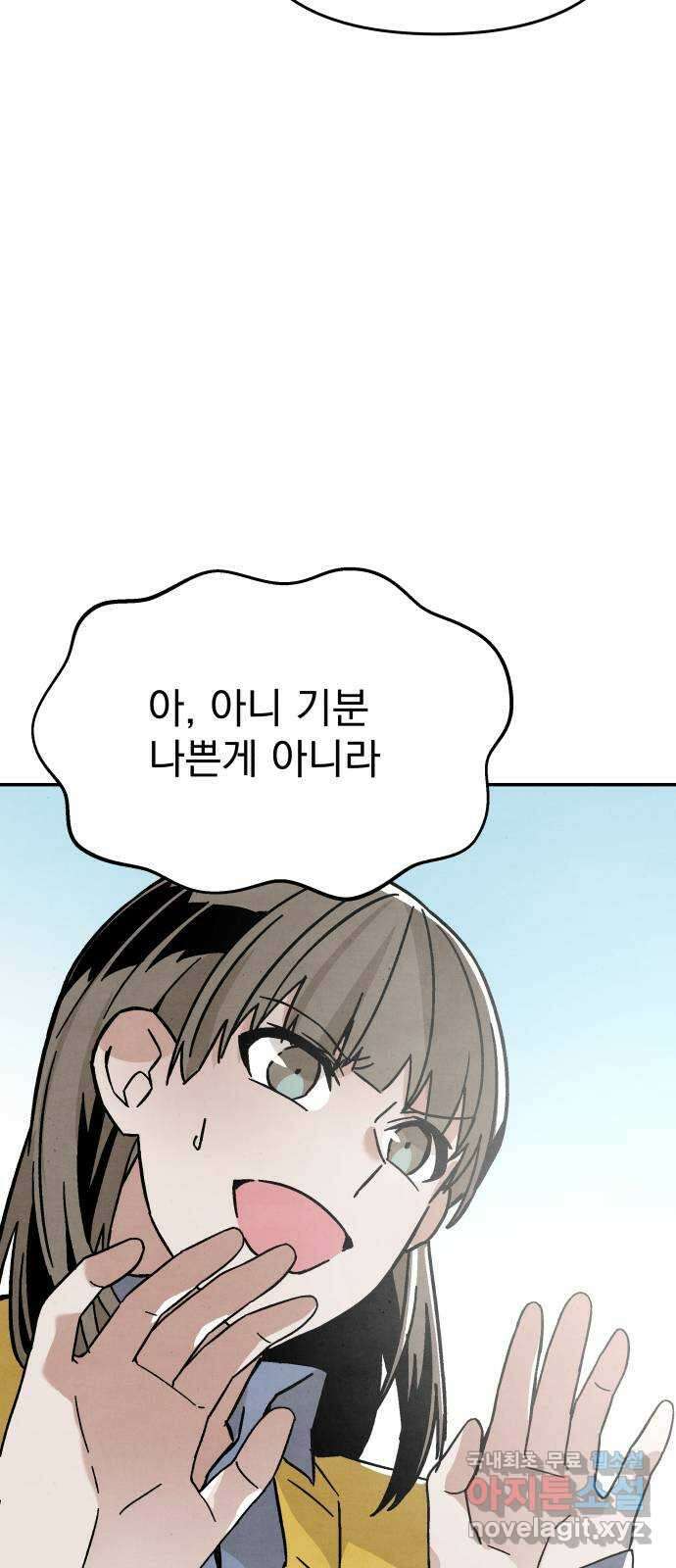 네 것이었던 것 12화 14