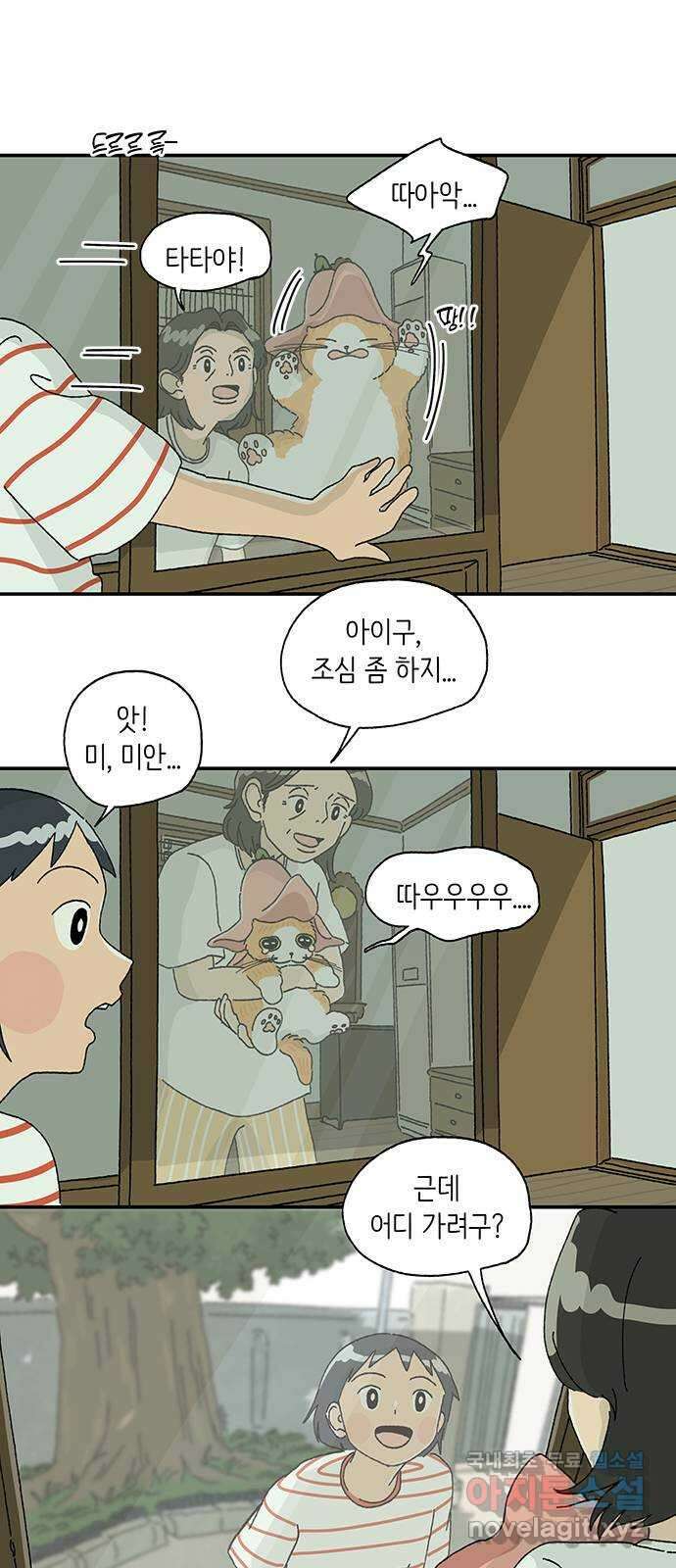 고양이 타타 10화 6