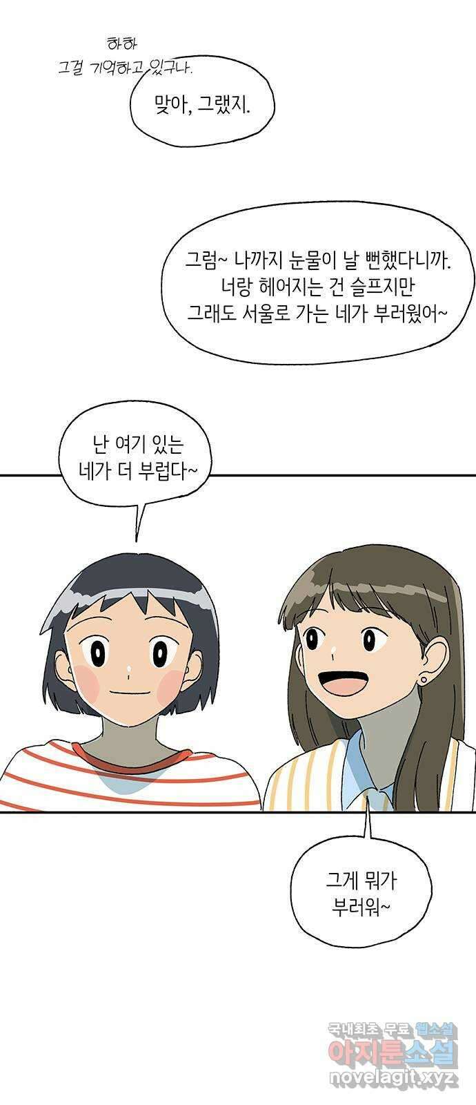 고양이 타타 10화 22