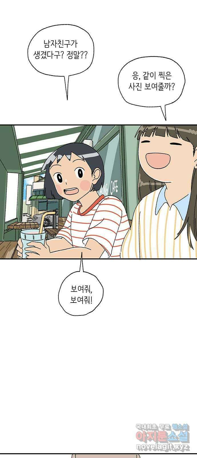 고양이 타타 10화 24