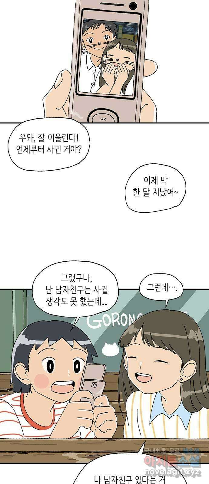 고양이 타타 10화 25