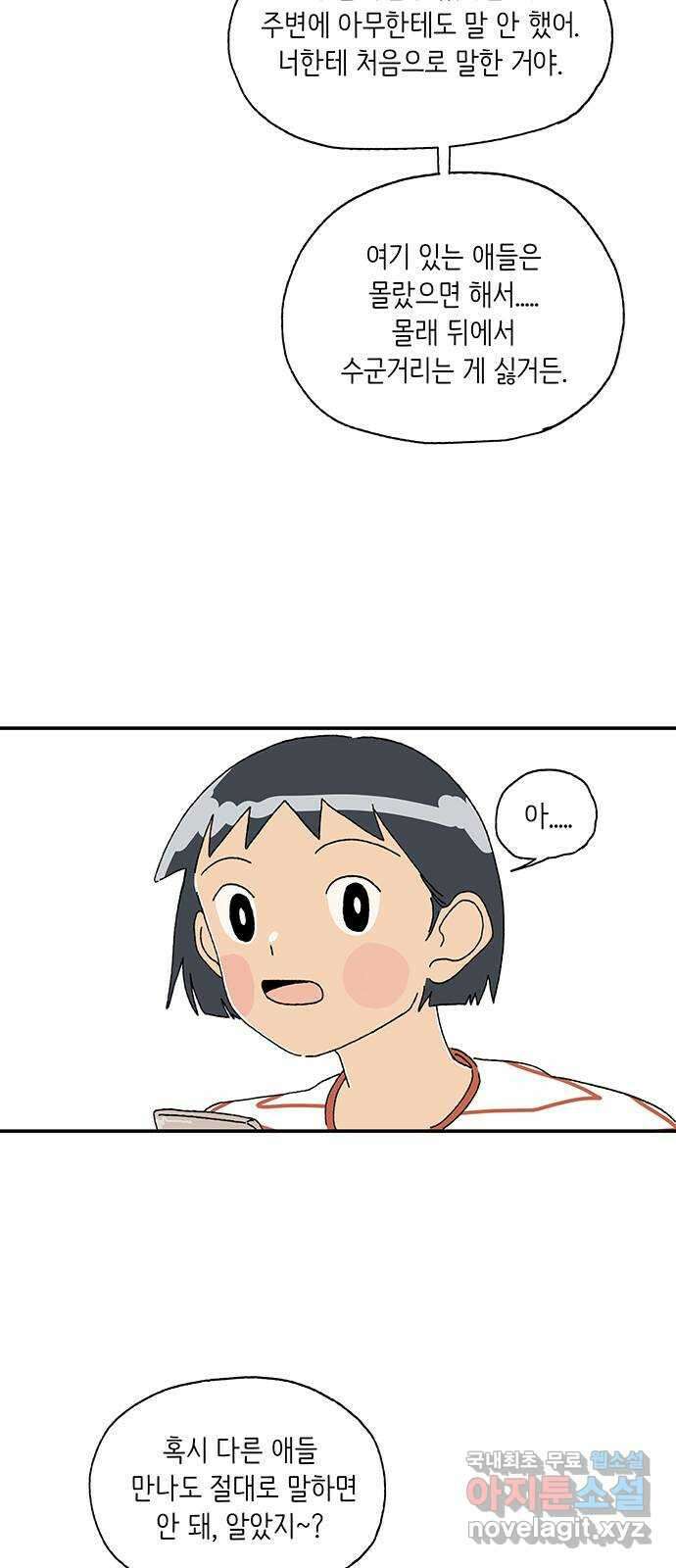 고양이 타타 10화 26