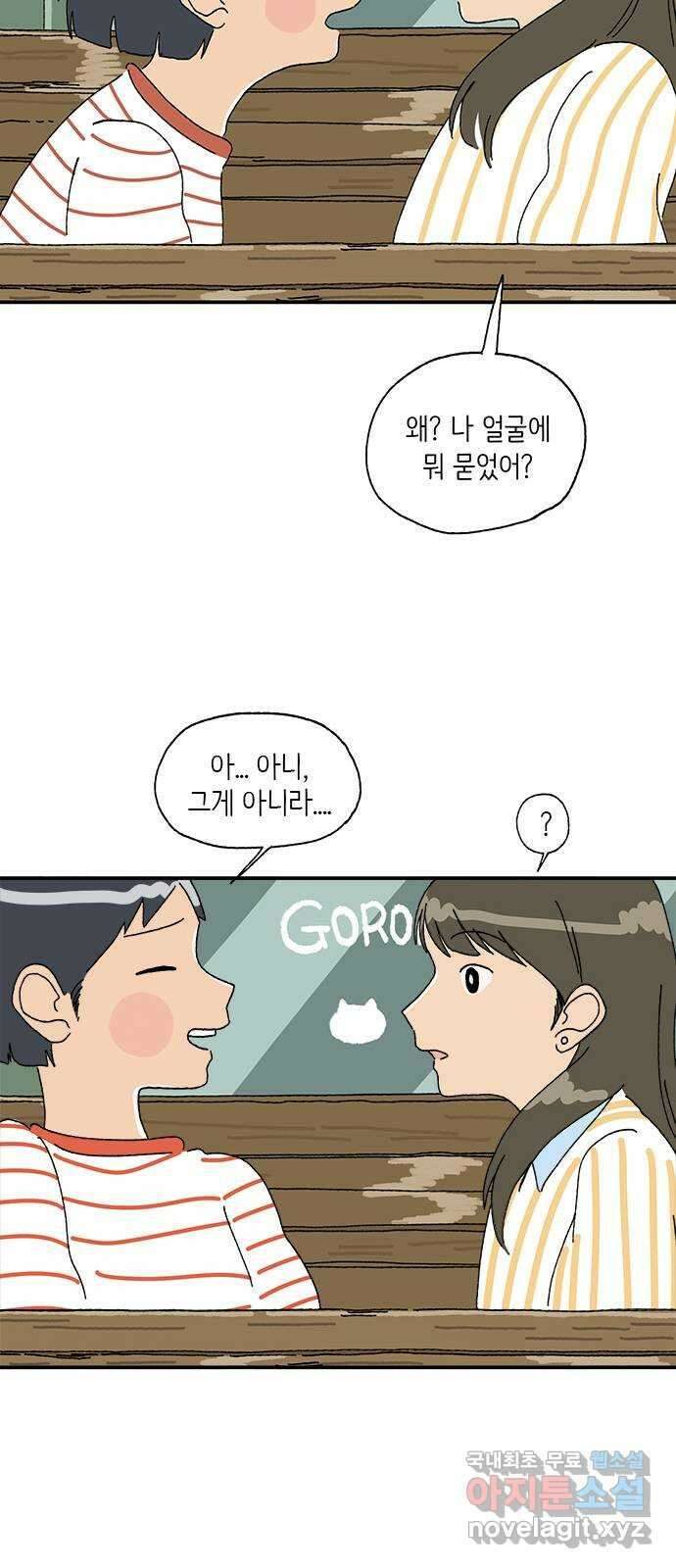 고양이 타타 10화 28