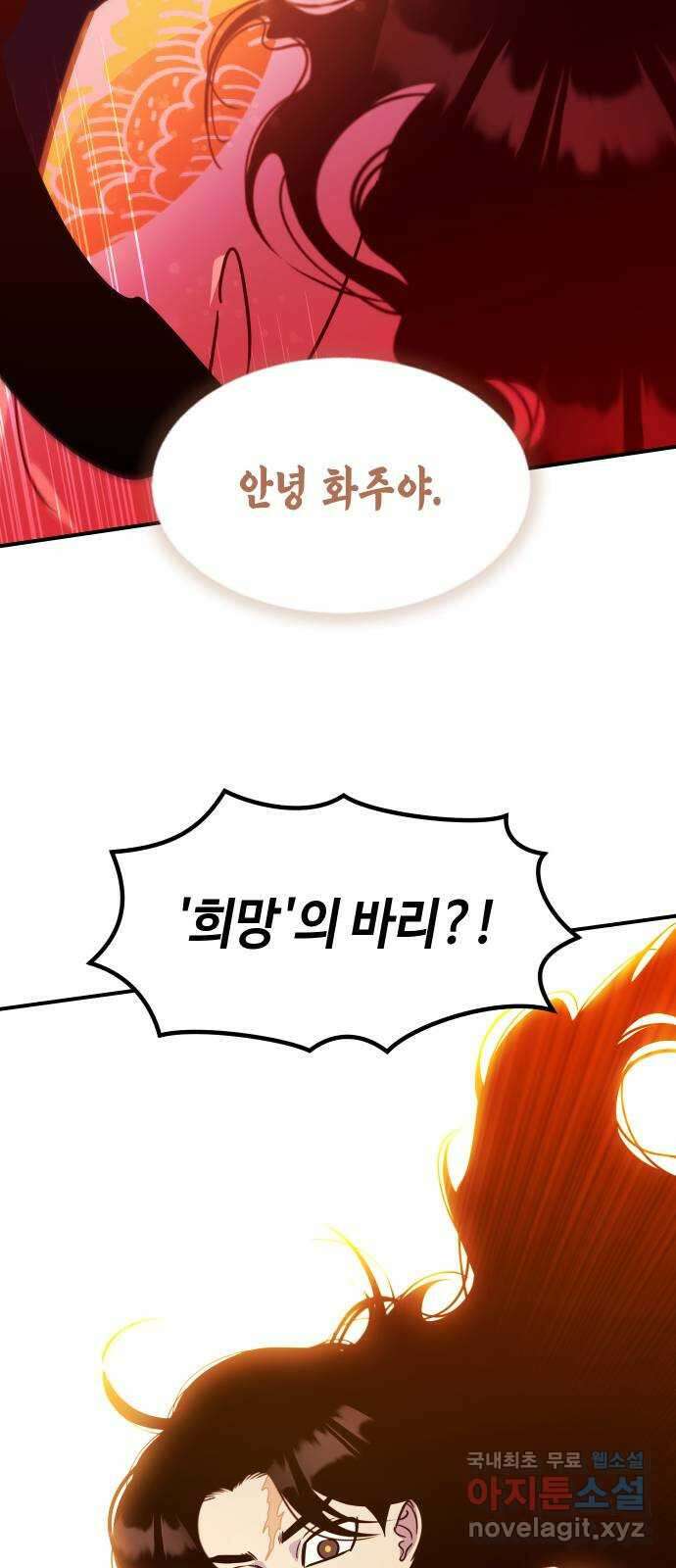 신이 담긴 아이 108화 최종장 : 정면승부 (끝) 2