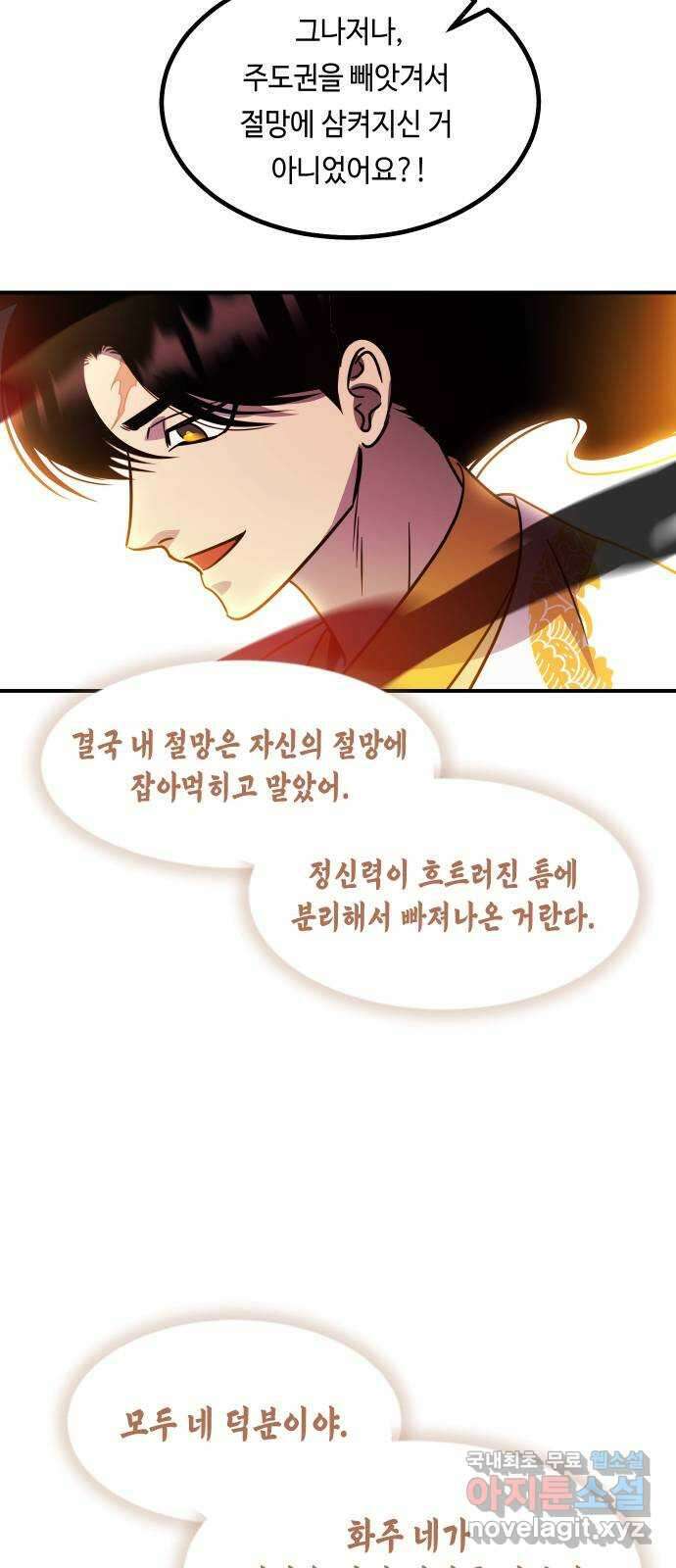 신이 담긴 아이 108화 최종장 : 정면승부 (끝) 6