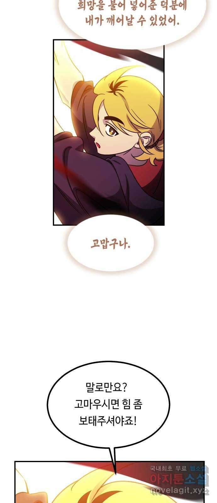 신이 담긴 아이 108화 최종장 : 정면승부 (끝) 7
