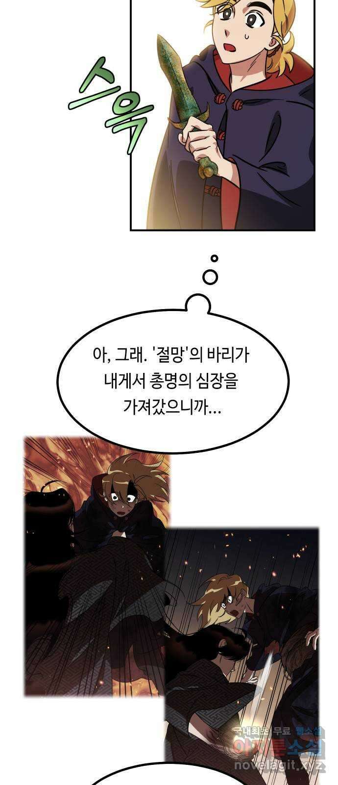 신이 담긴 아이 108화 최종장 : 정면승부 (끝) 30