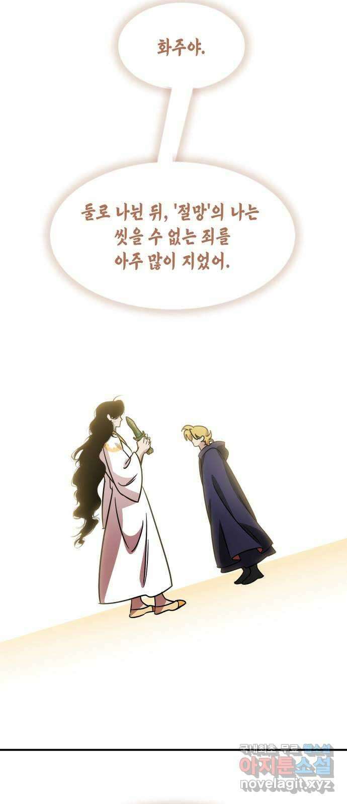 신이 담긴 아이 108화 최종장 : 정면승부 (끝) 35
