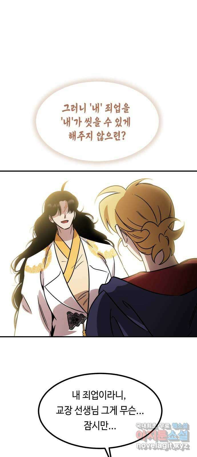 신이 담긴 아이 108화 최종장 : 정면승부 (끝) 39