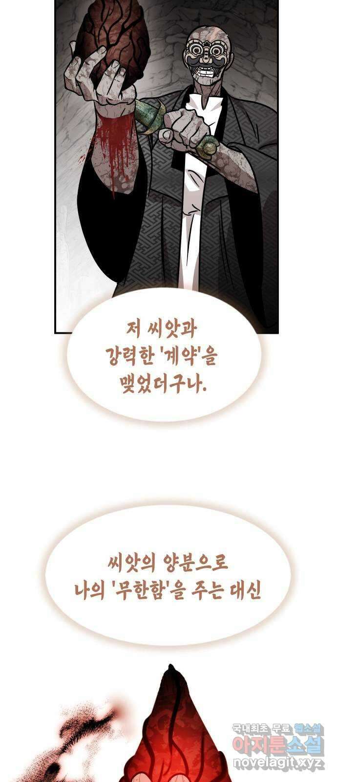 신이 담긴 아이 108화 최종장 : 정면승부 (끝) 43
