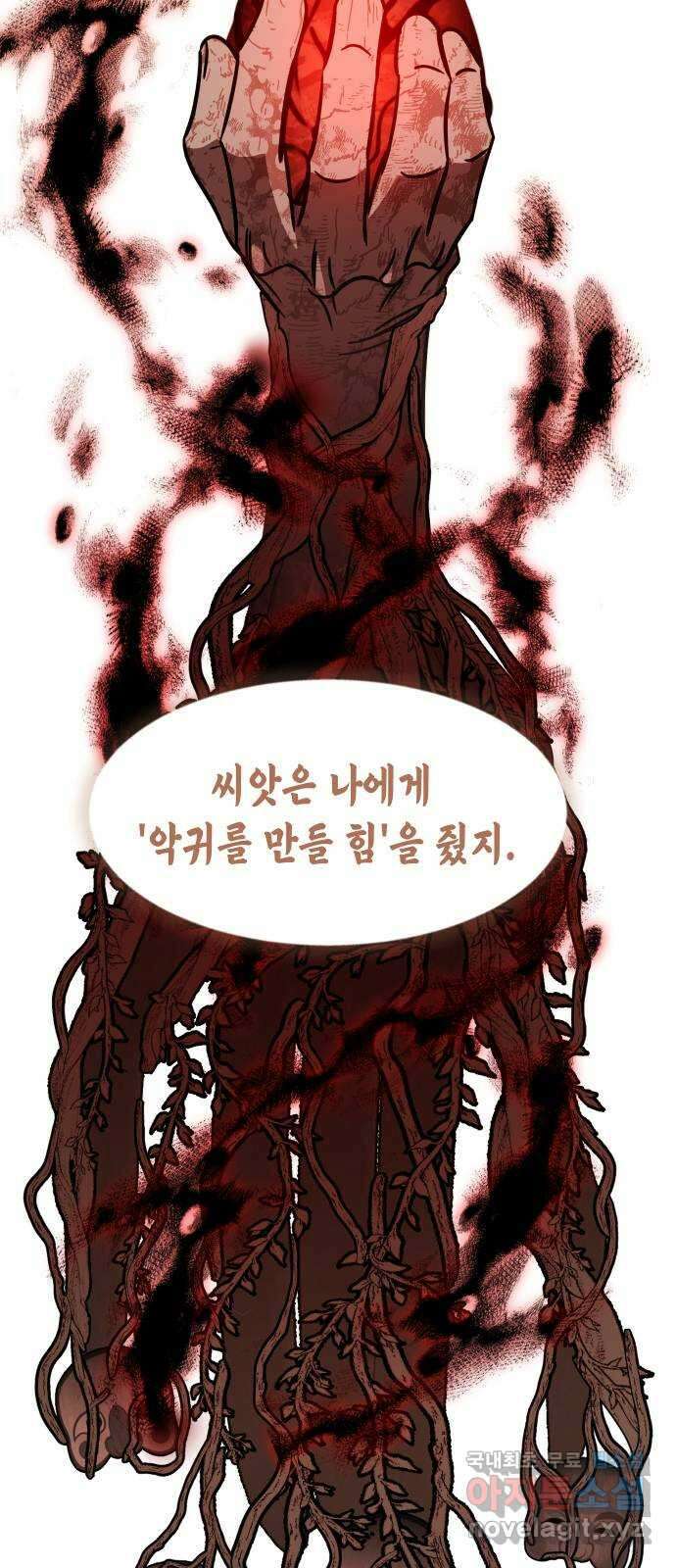 신이 담긴 아이 108화 최종장 : 정면승부 (끝) 44