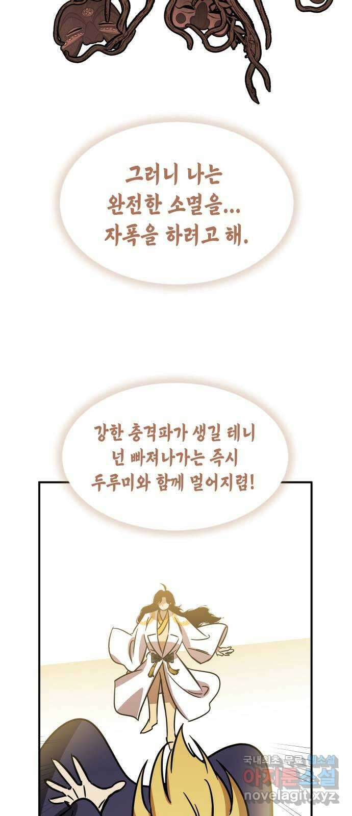 신이 담긴 아이 108화 최종장 : 정면승부 (끝) 45