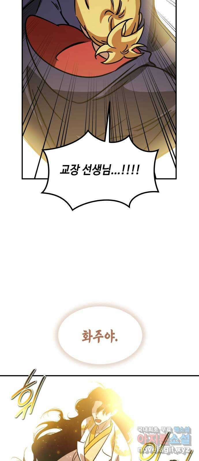 신이 담긴 아이 108화 최종장 : 정면승부 (끝) 46