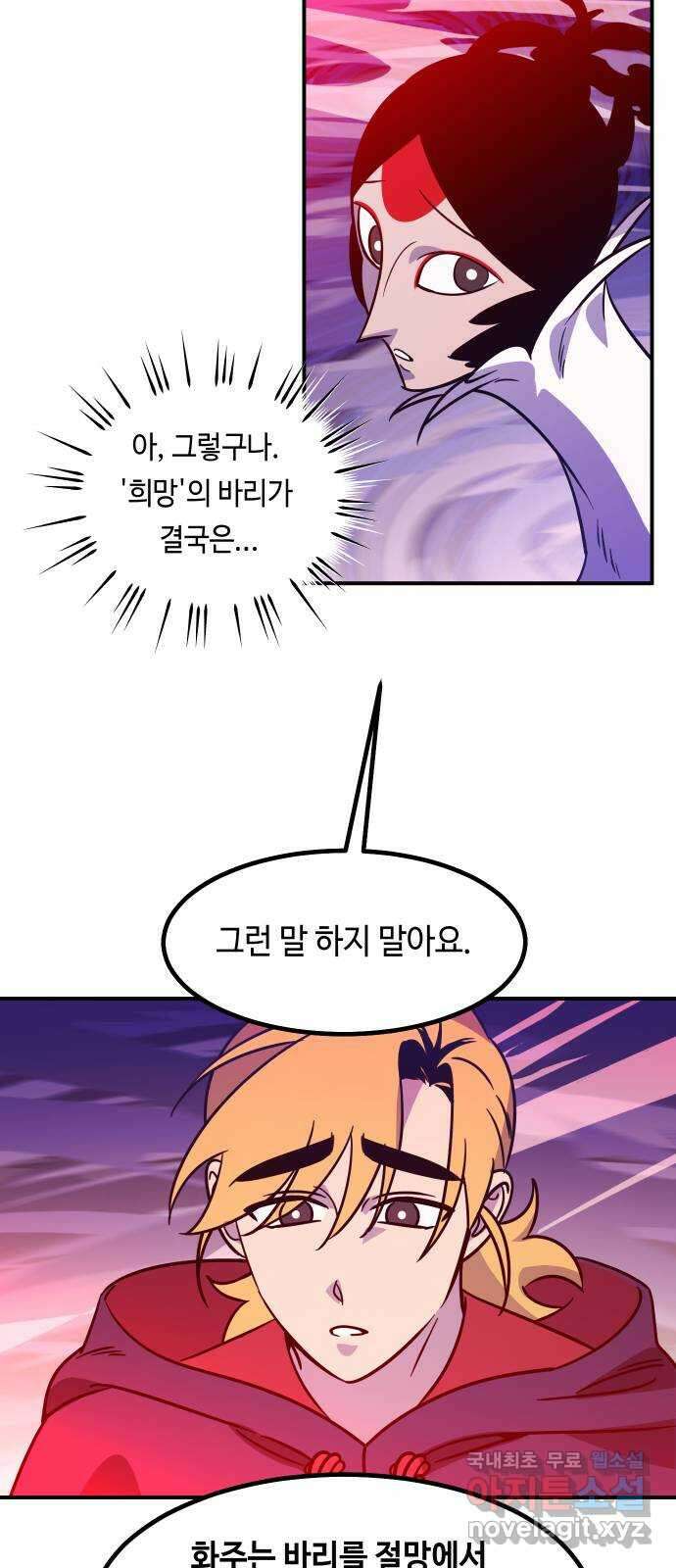 신이 담긴 아이 108화 최종장 : 정면승부 (끝) 56