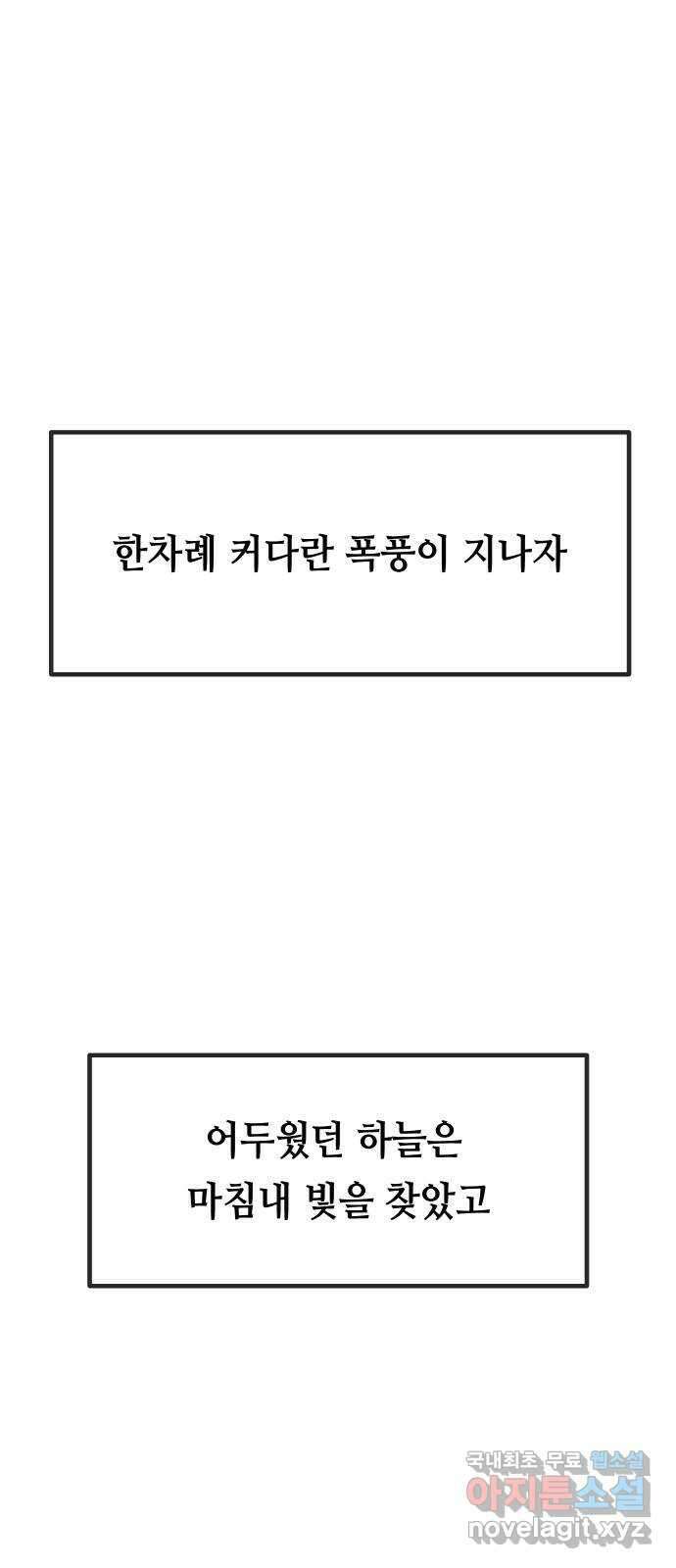 신이 담긴 아이 108화 최종장 : 정면승부 (끝) 65