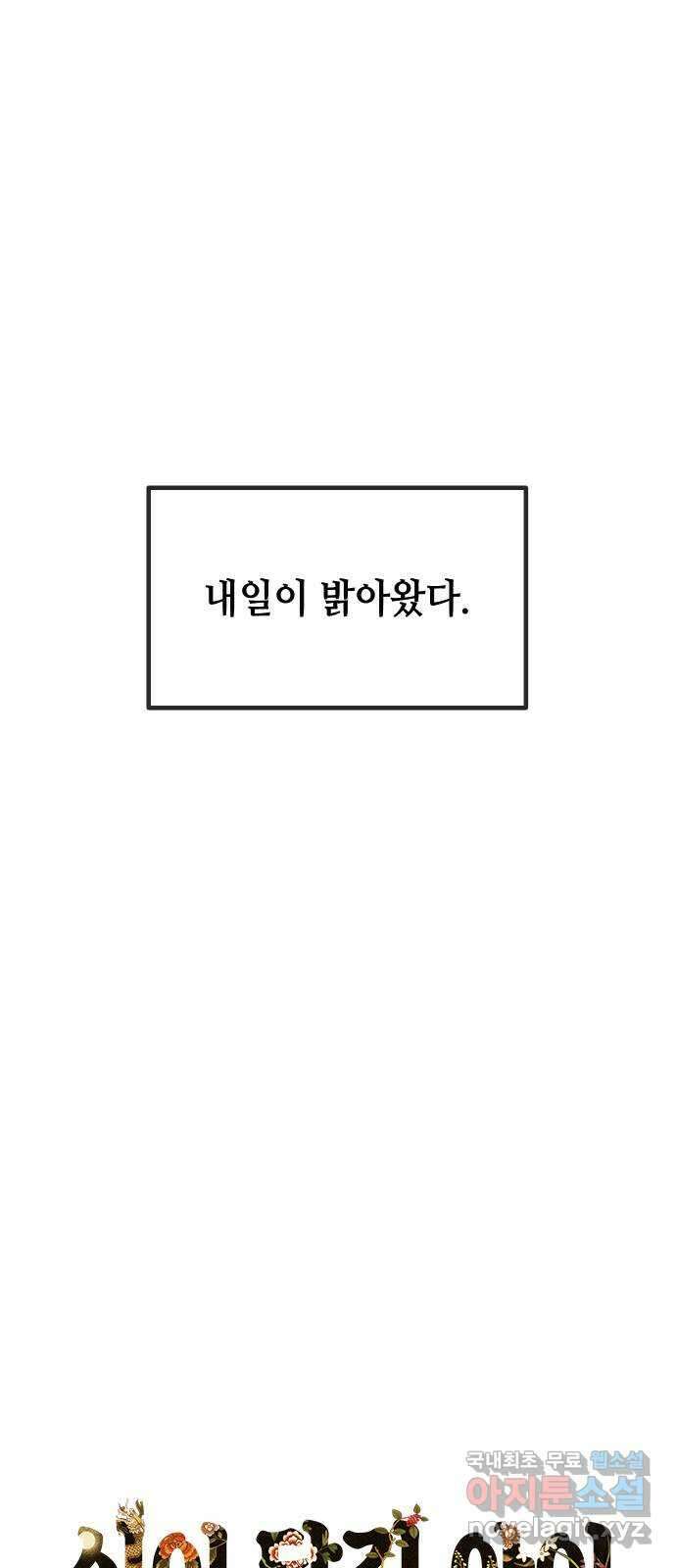 신이 담긴 아이 108화 최종장 : 정면승부 (끝) 66