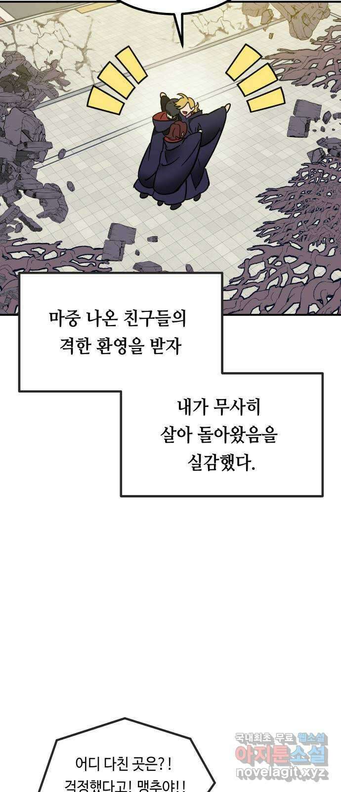 신이 담긴 아이 108화 최종장 : 정면승부 (끝) 74