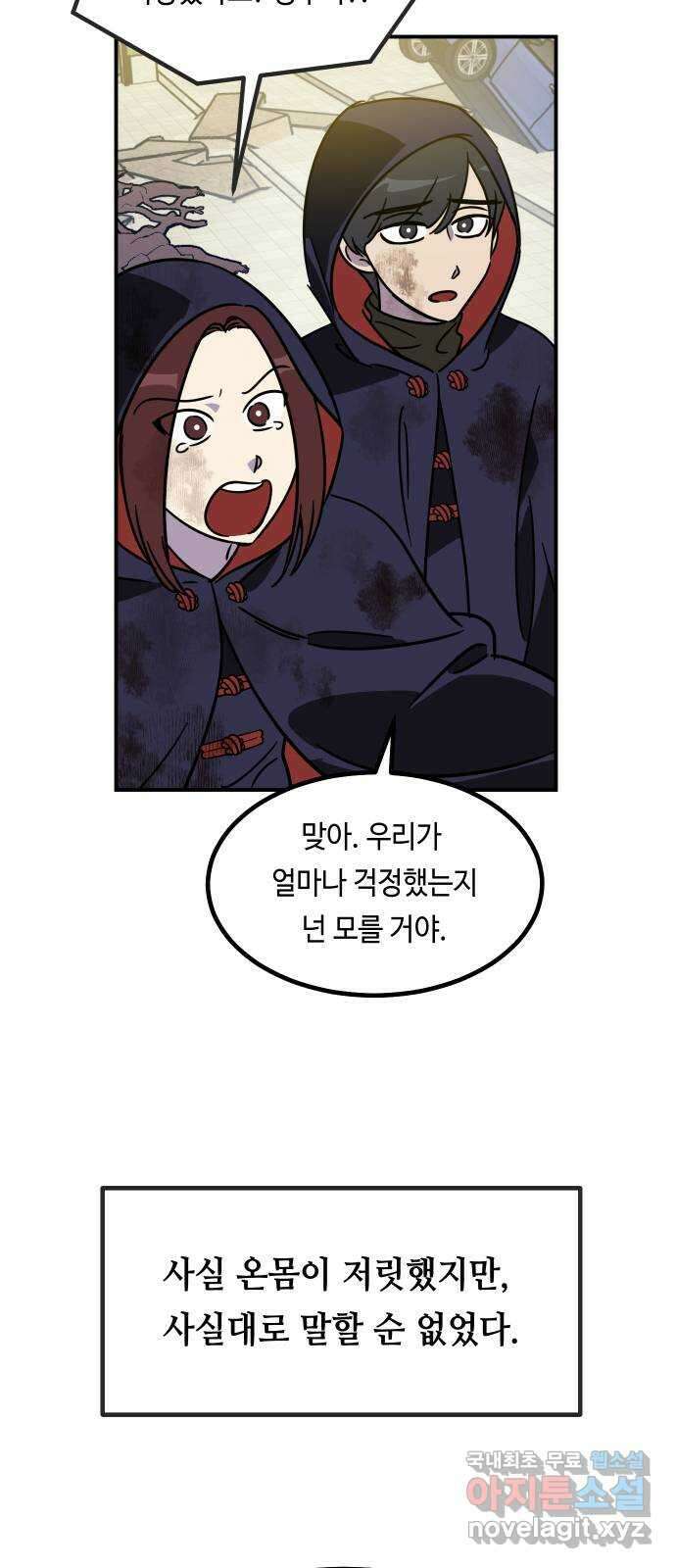 신이 담긴 아이 108화 최종장 : 정면승부 (끝) 75