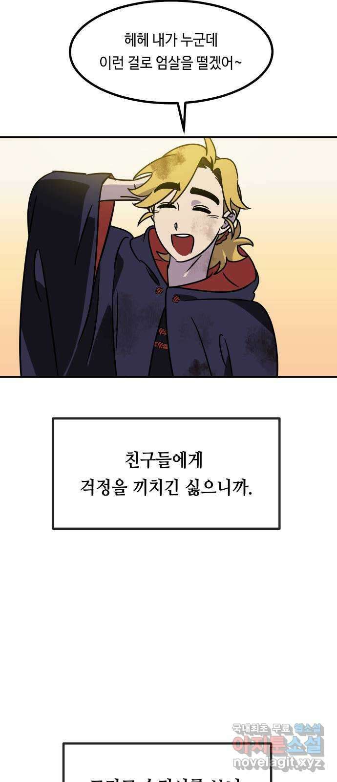 신이 담긴 아이 108화 최종장 : 정면승부 (끝) 76