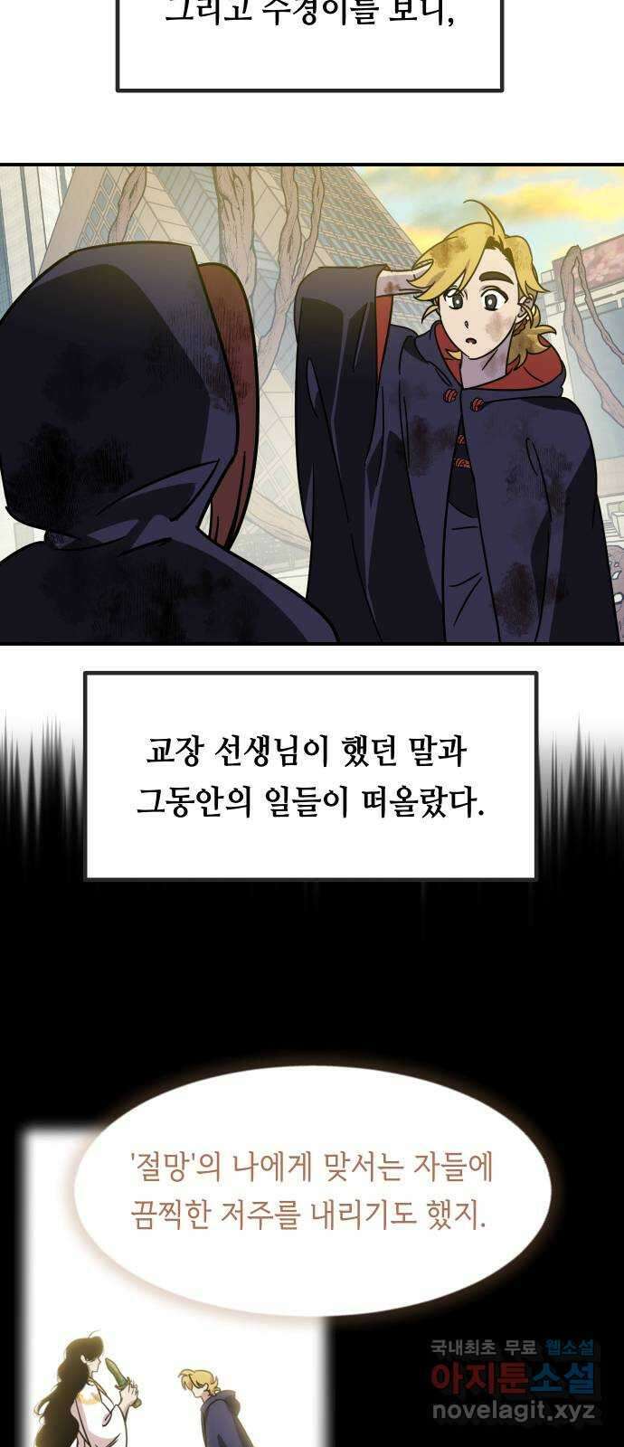 신이 담긴 아이 108화 최종장 : 정면승부 (끝) 77