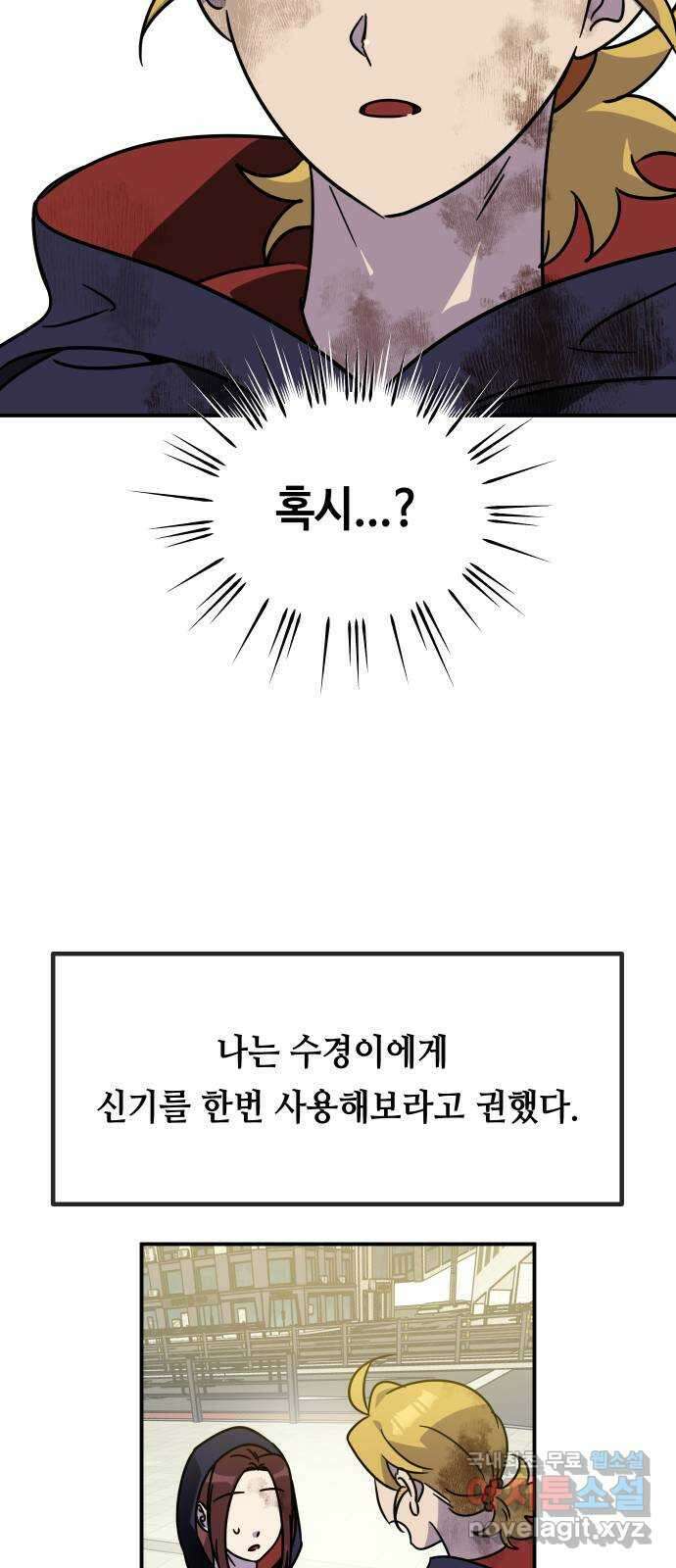 신이 담긴 아이 108화 최종장 : 정면승부 (끝) 80