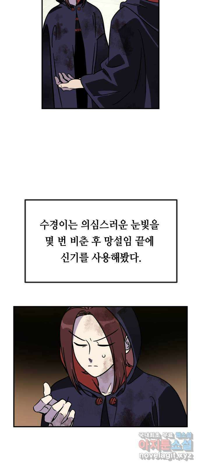 신이 담긴 아이 108화 최종장 : 정면승부 (끝) 81