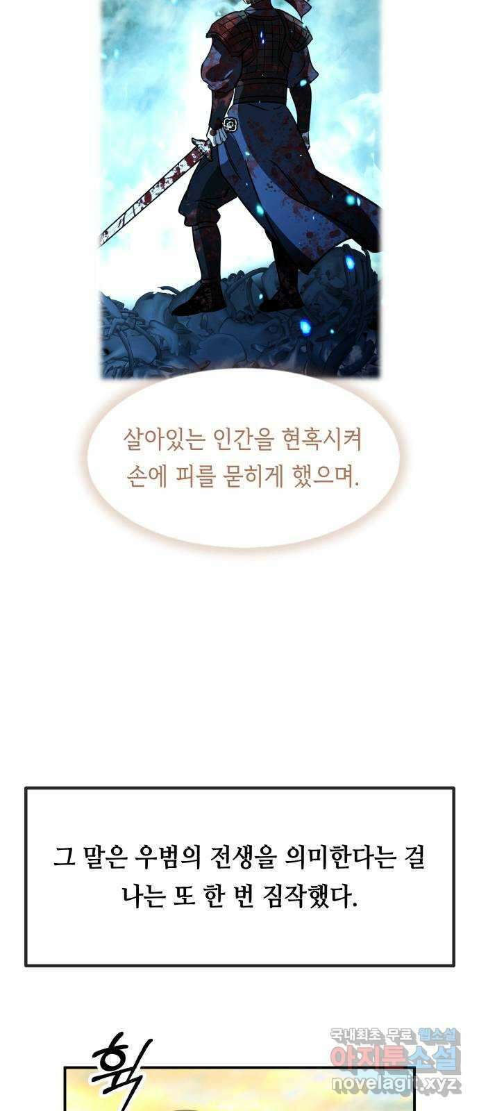 신이 담긴 아이 108화 최종장 : 정면승부 (끝) 85
