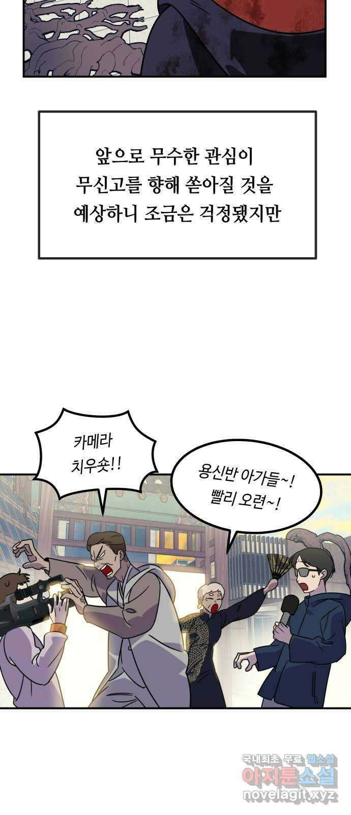 신이 담긴 아이 108화 최종장 : 정면승부 (끝) 88