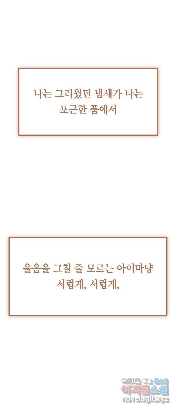 신이 담긴 아이 108화 최종장 : 정면승부 (끝) 101