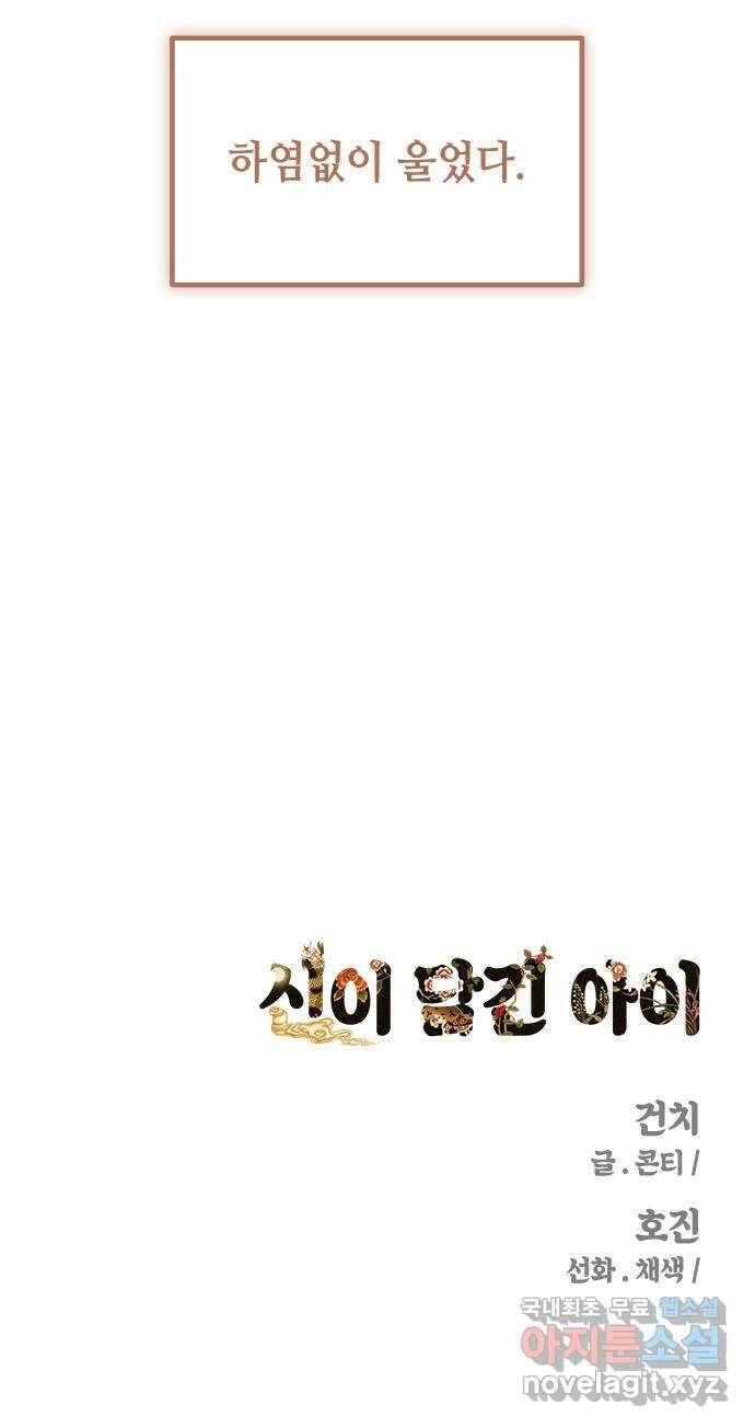 신이 담긴 아이 108화 최종장 : 정면승부 (끝) 102