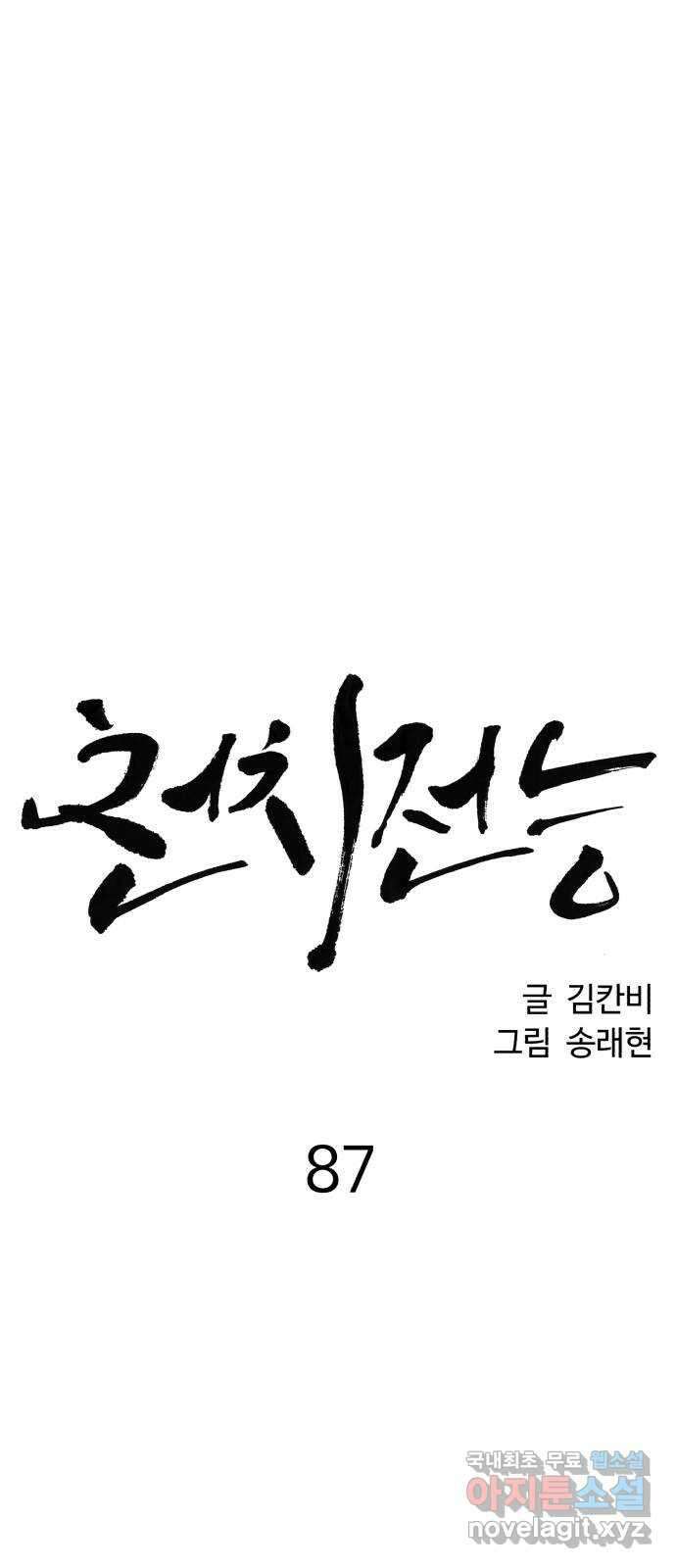 천치전능 87화 5