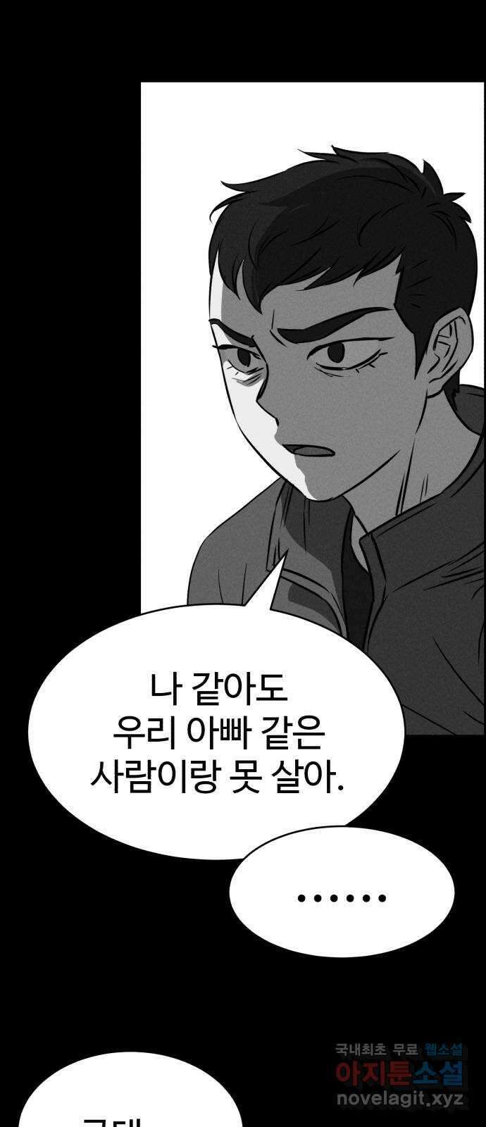 천치전능 87화 11