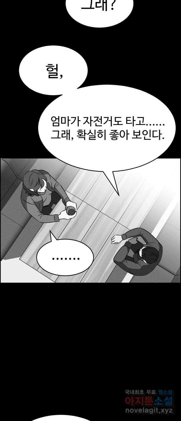 천치전능 87화 13