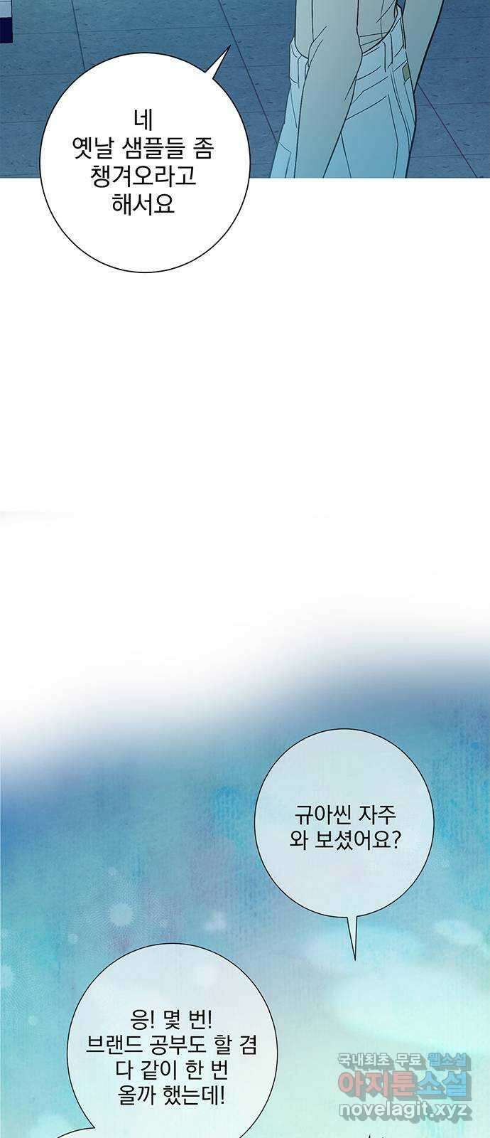 패션쇼 80화 6