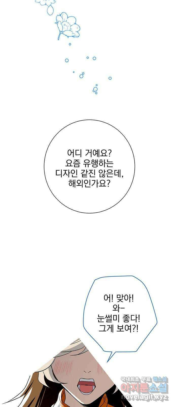 패션쇼 80화 11