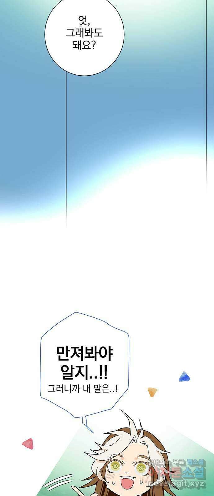 패션쇼 80화 14