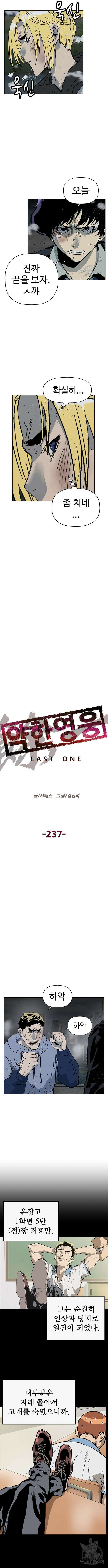 약한영웅 237화 4