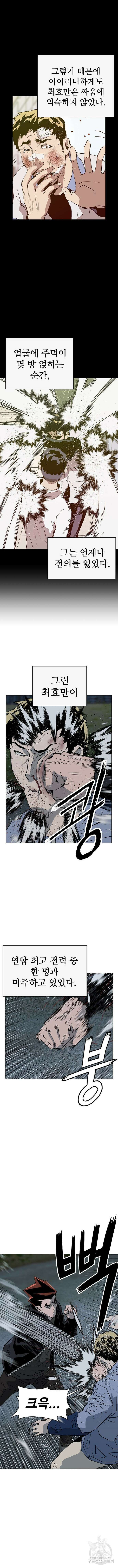 약한영웅 237화 5