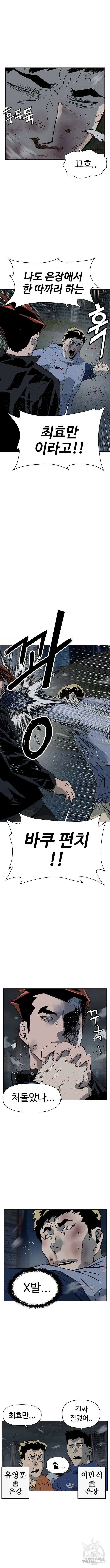 약한영웅 237화 8
