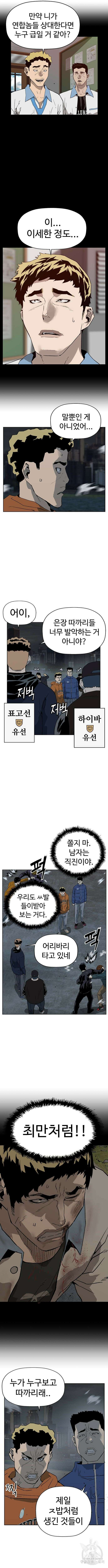 약한영웅 237화 9