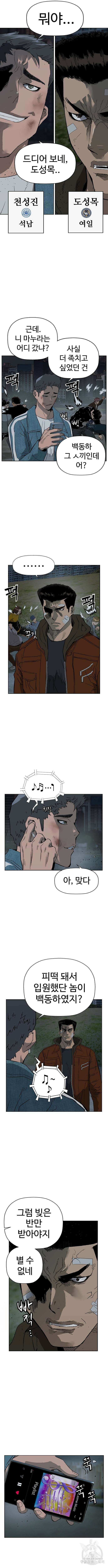 약한영웅 237화 11