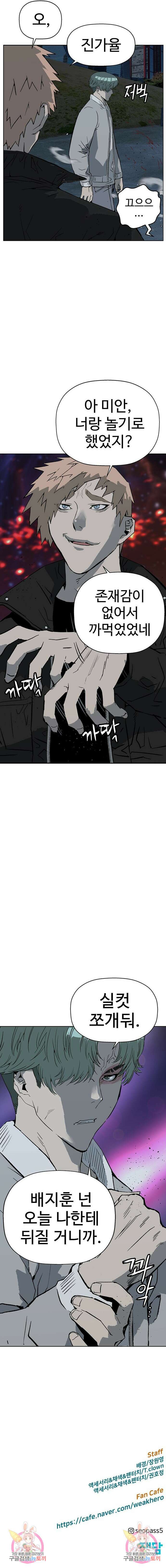 약한영웅 237화 16
