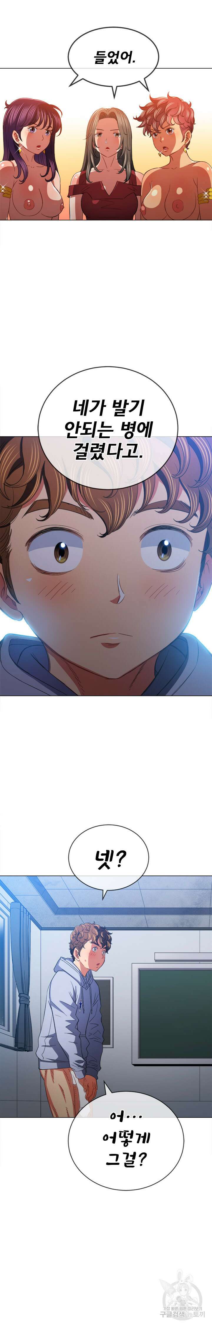 일진동창녀 108화 5