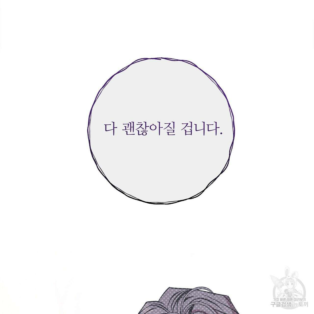 세상의 끝 25화 13
