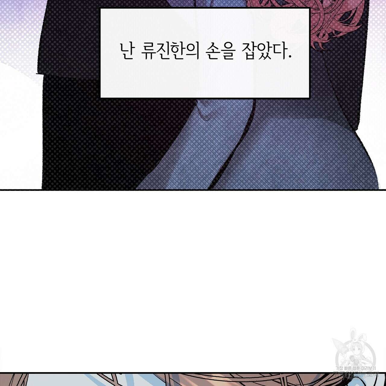 세상의 끝 25화 17