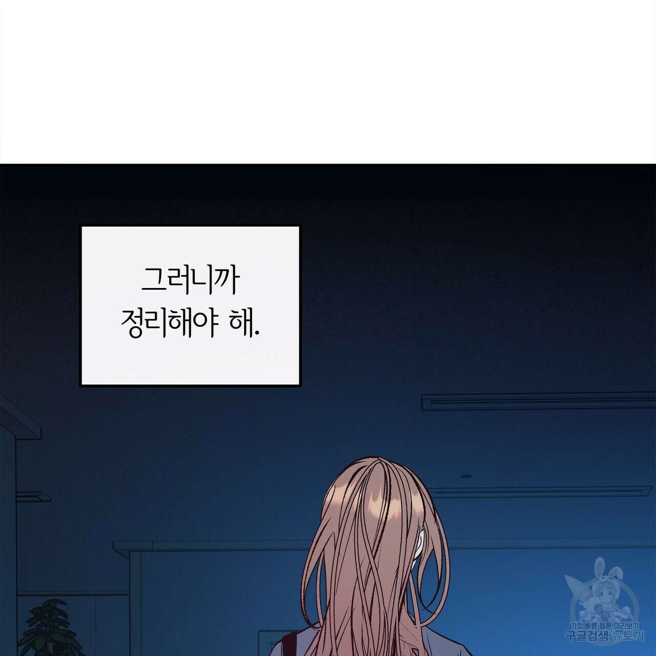 세상의 끝 25화 23