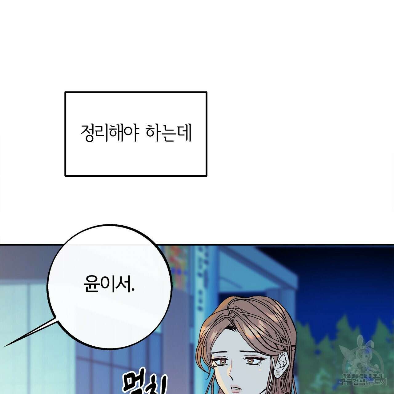 세상의 끝 25화 27